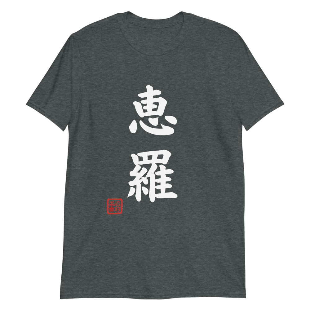 Unisex Ateji T Shirt 2nd Slide