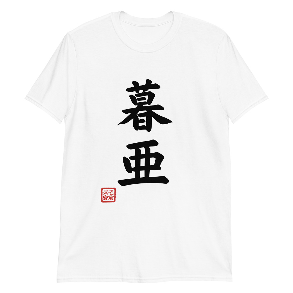 Unisex Ateji T Shirt 3rd Slide