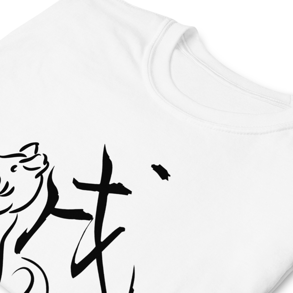 戌(Dog) Japanese zodiac sign 3rd Slide