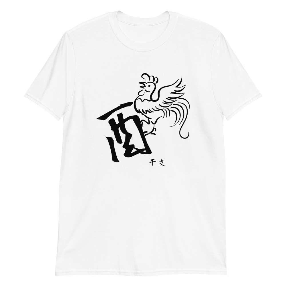 酉(Rooster) Japanese zodiac sign T-Shirt