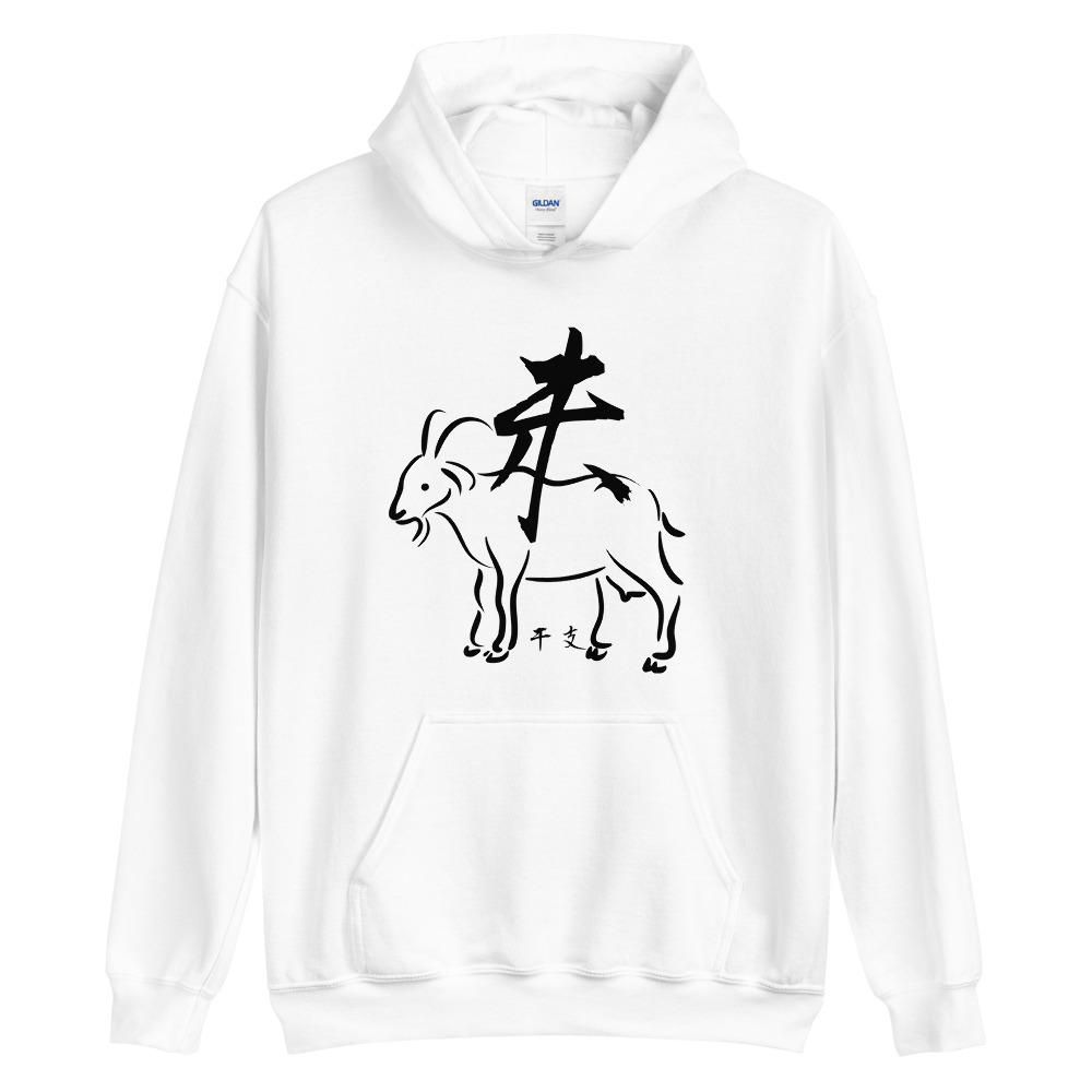 未(Sheep) Japanese Zodiac Sign Hoodie