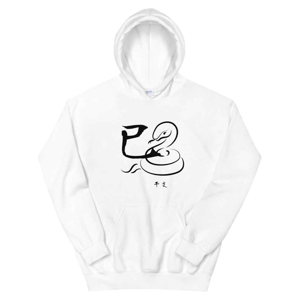 巳(Snake) Japanese Zodiac Sign Hoodie