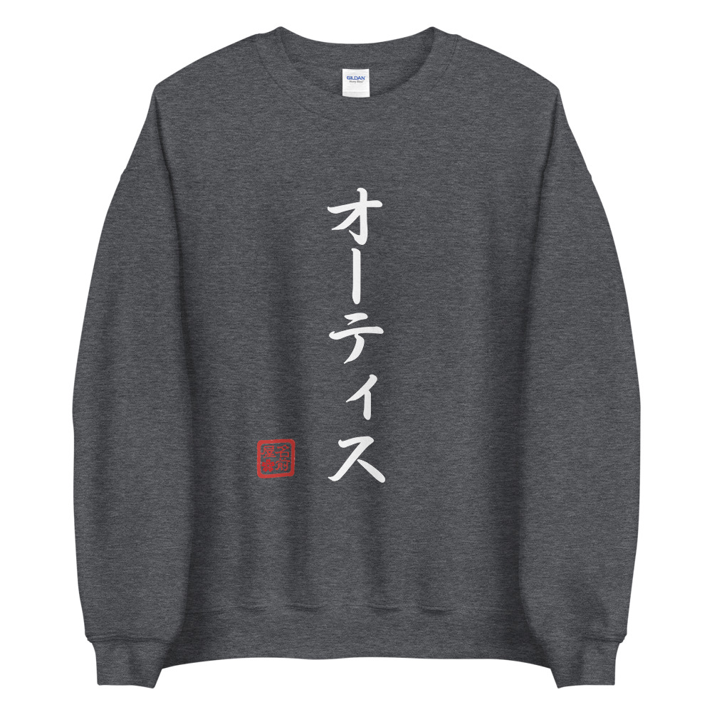 Your Name In Katakana, Unisex Sweatshirt
