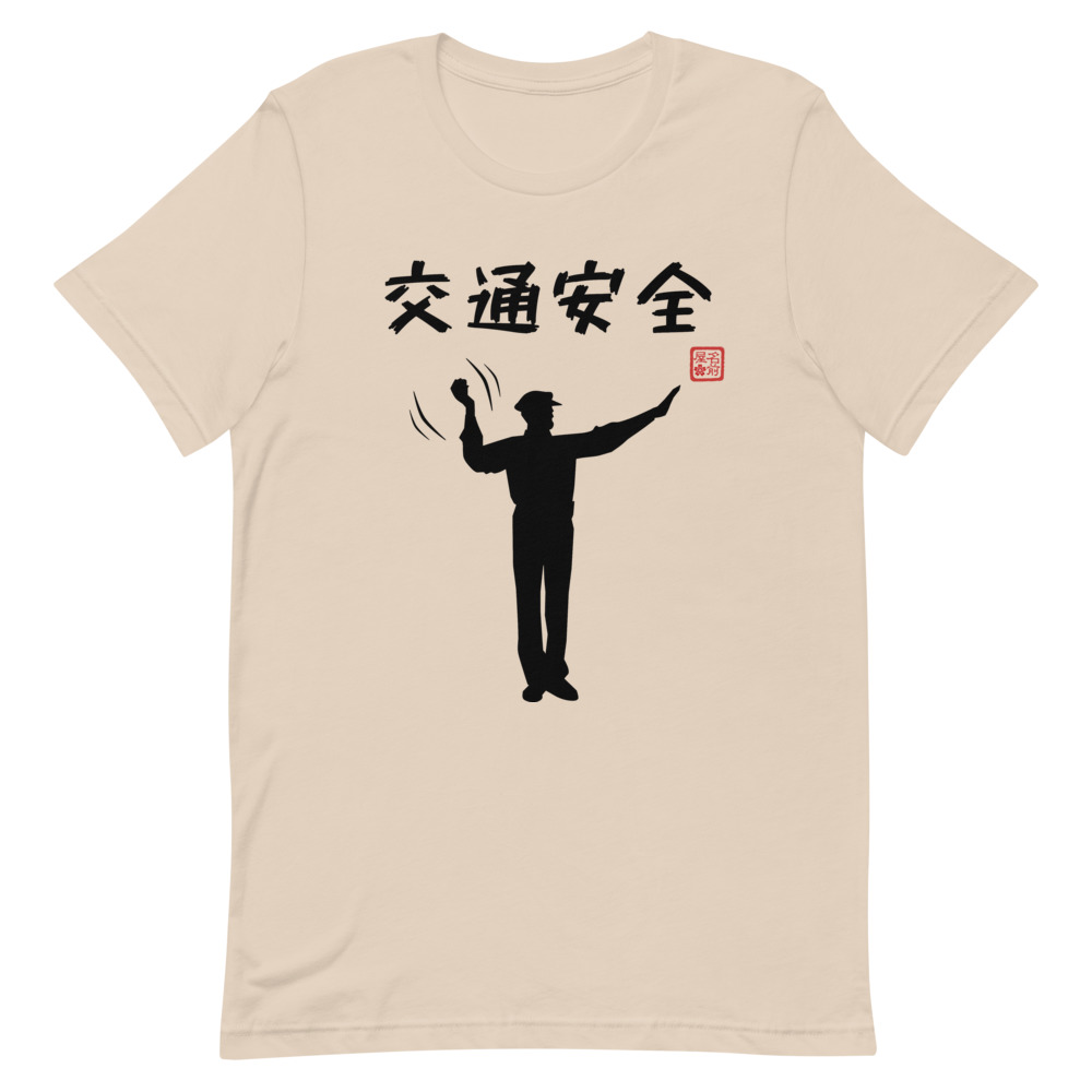 Road Safety T-Shirt Brown