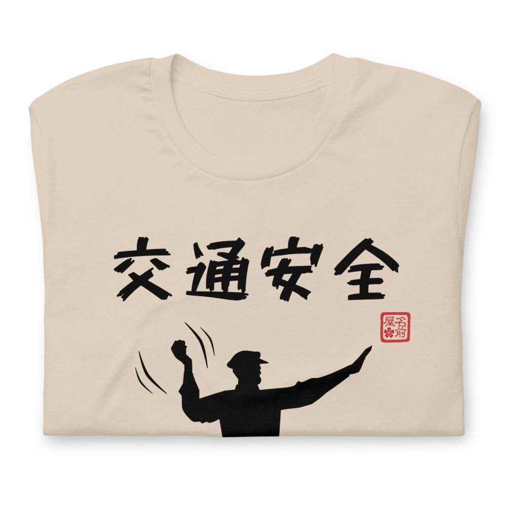 Road Safety T-Shirt Brown　2nd Slide