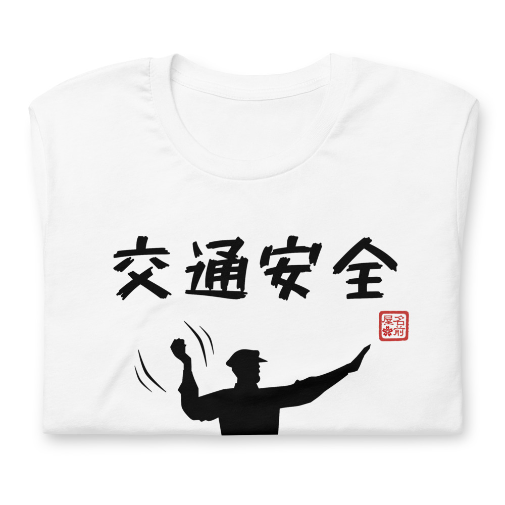 Road Safety T-Shirt　White 2nd Slide